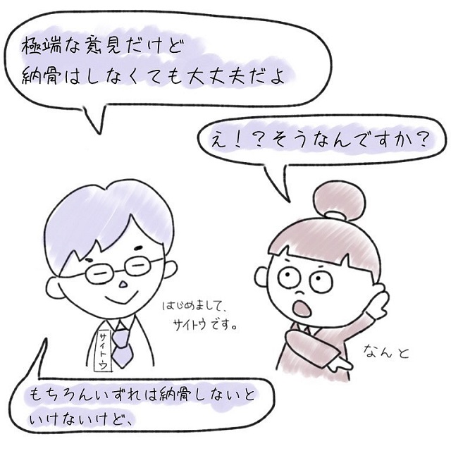 【漫画】え、そうなの？！「極端な話、納骨はしなくてもよい」と聞いて…【納骨の話】