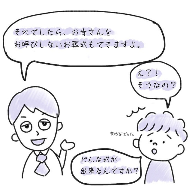【漫画】「お寺さんをお呼びしないお葬式もできますよ」意外と知らないお葬式の話【大事なのは気持ち】