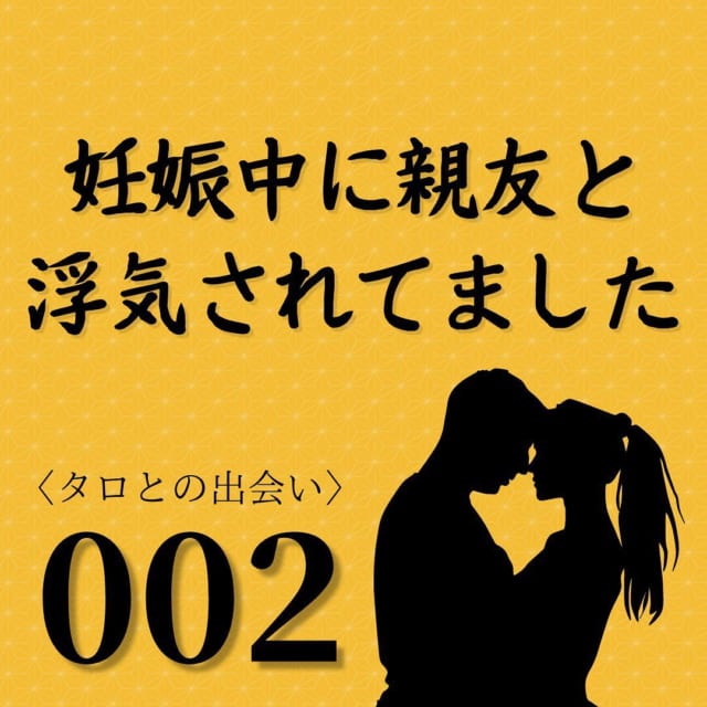 【＃2】夫との出会いは親友からの紹介だったのに…【妊娠中に親友と浮気されてました】