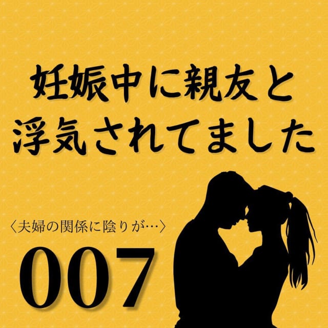 【＃7】「…俺女の子がいいって言ったじゃん」お腹の子が男の子だと分かった夫は…【妊娠中に親友と浮気されてました】