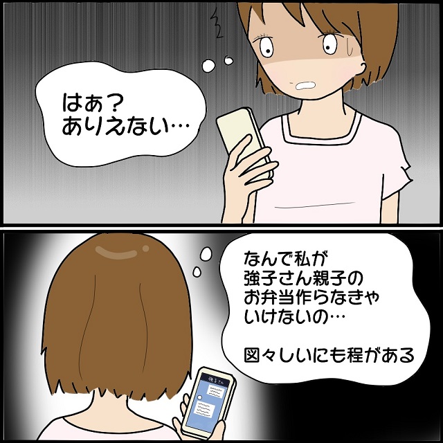 【＃8】「はあ？ありえない…」強子さんにお弁当を頼まれた私は断れずに…？！【ようこそママ友グループへ】