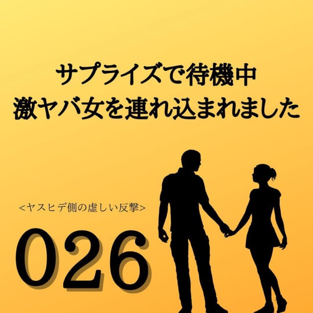【＃26】「慰謝料は夫に250万、不倫相手に100万でした」離婚届を提出した私。あっけなく350万を手にして…？＜サプライズで待機中激ヤバ女を連れ込まれました＞