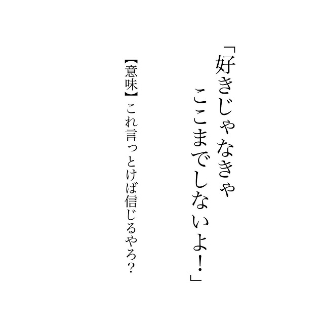 「思ってそ～！」ついドキッとしてしまう胸キュン言葉に“隠された本音”とは…？！
