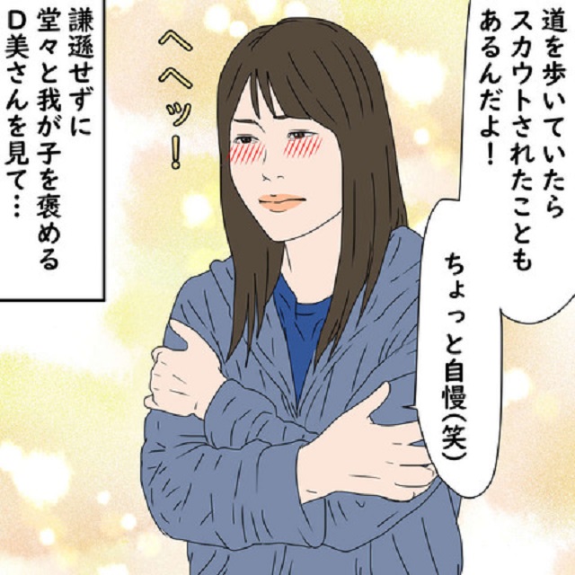 謙遜せずに我が子を褒めるD美さんが登場！しかしその夜、ママ友のグループLINEでは…【我が子の悪口を言わなきゃいけない…？幼稚園の暗黙のルール】＜2話＞