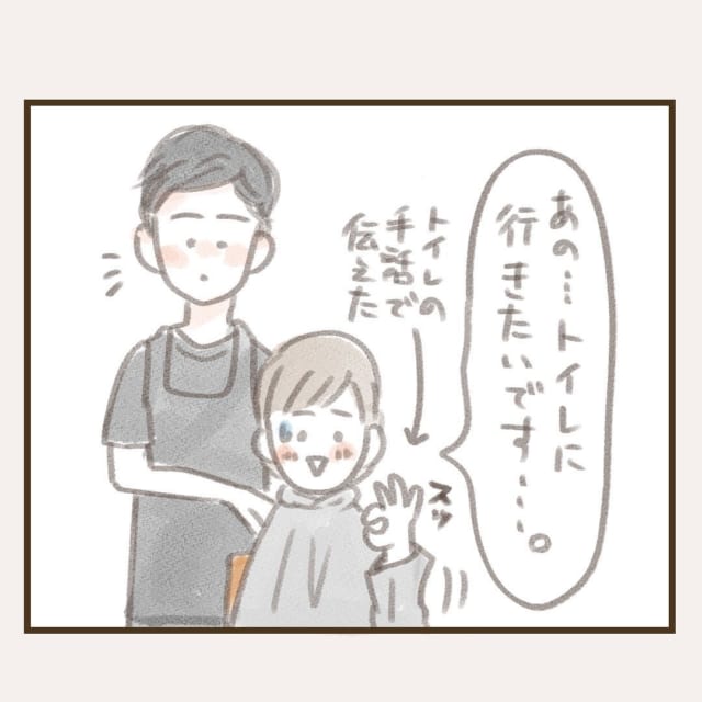 伝わらない…！美容室で「トイレに行きたい」と手話すると…？【漫画】“お互い耳が聞こえない”夫婦とムスコの日常