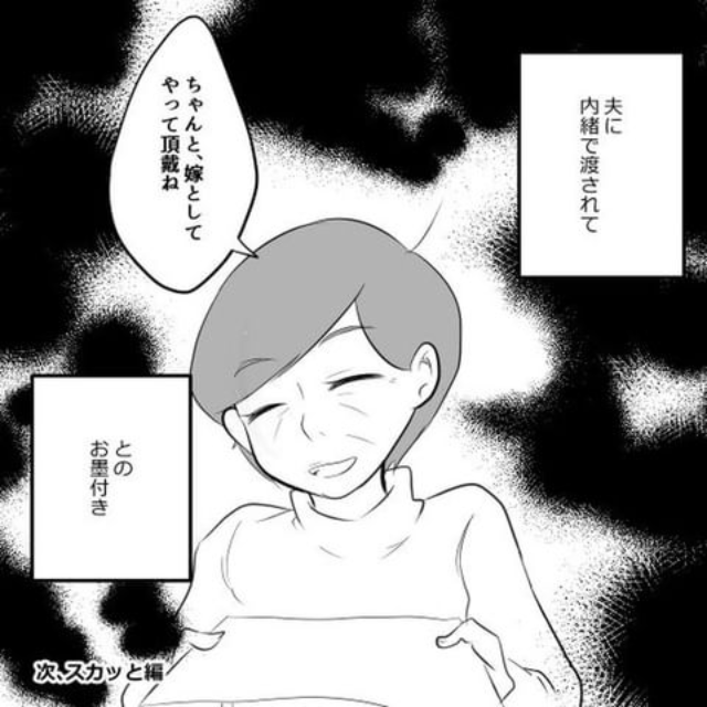 【漫画】「ちゃんと嫁としてやって頂戴ね」姑から“嫁の心得”と書かれたものを渡されて…“ダメ嫁なんかじゃない…！スカっとする話”