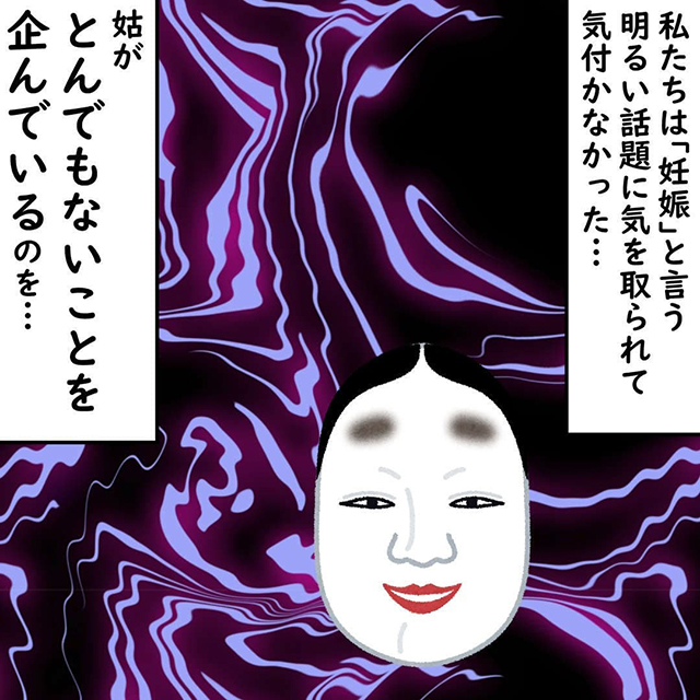 子どもを授かった私。そんな明るい話題に気をとられている間、姑は何かを企んでいて…？！【鬼姑との戦い】＜第11話＞