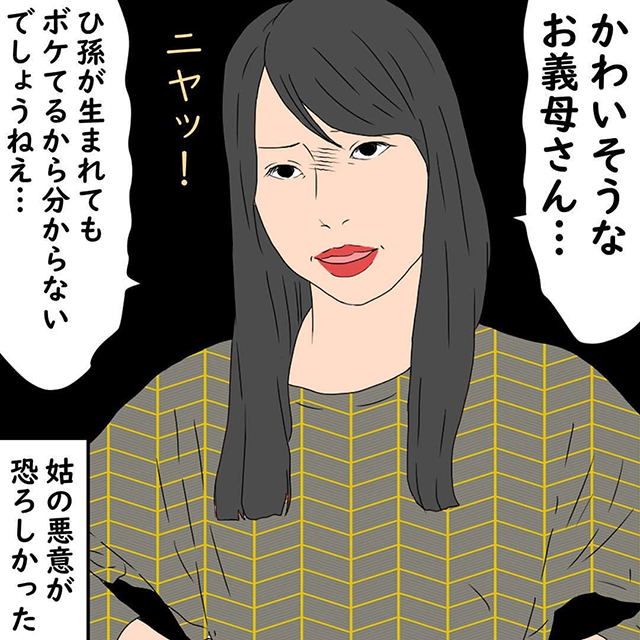「かわいそうなお義母さん…」大姑が倒れていた階段の上で、姑は笑みを浮かべていて…？！【鬼姑との戦い】＜第12話＞