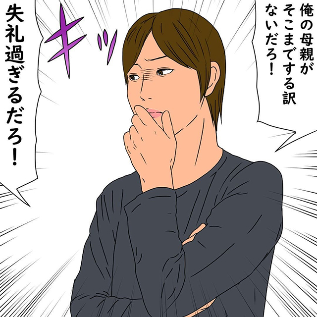 「失礼過ぎるだろ！」姑に何かされるのではないかと不安な私に、夫は冷たい態度をとってきて…？！【鬼姑との戦い】＜第14話＞