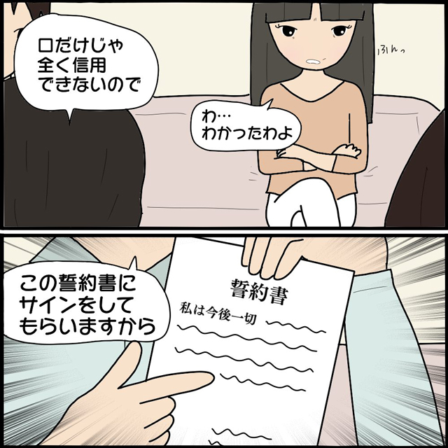 嫌がらせママ友へ『今後一切関わらない』誓約書へのサインを要求すると…→この後に及んで“まさかの返答”を！？