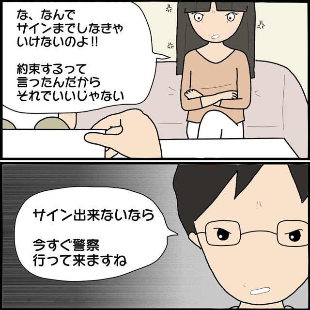 『今後一切関わらない』誓約書へのサインを渋るママ友。「今すぐ警察に行く」夫の言葉にママ友の顔色が一変！？