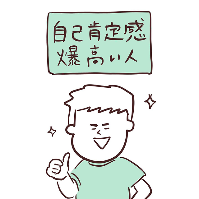 なぜか憎めない…！【漫画】自分大好きな夫による“想像を超えたポジティブ発言”とは…