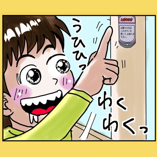 【漫画】「絶対押すうぅ！」バスの“とまりますボタン”は息子の一大イベントで…