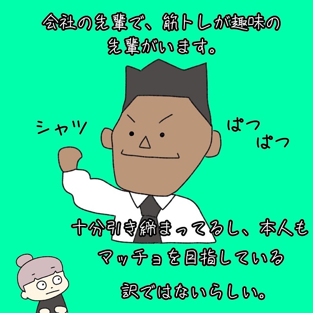 【漫画】充分引き締まっているのに、葬儀屋の先輩が筋トレを続ける“優しい理由”