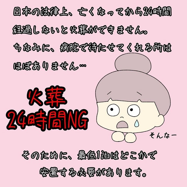 【漫画】亡くなった後、最低1泊はどこかで安置する必要があって…【意外と知らない“お葬式の前”の話】