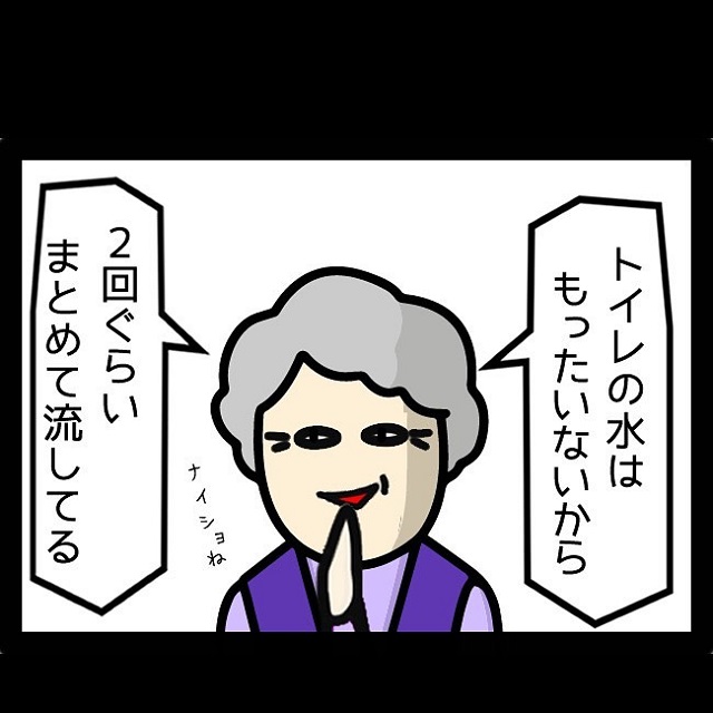 「トイレの水は2回まとめて流してる」二世帯同居をしたら、姑がありえないルールを…【同居を始めたら姑が最悪だった話】作者インタビュー