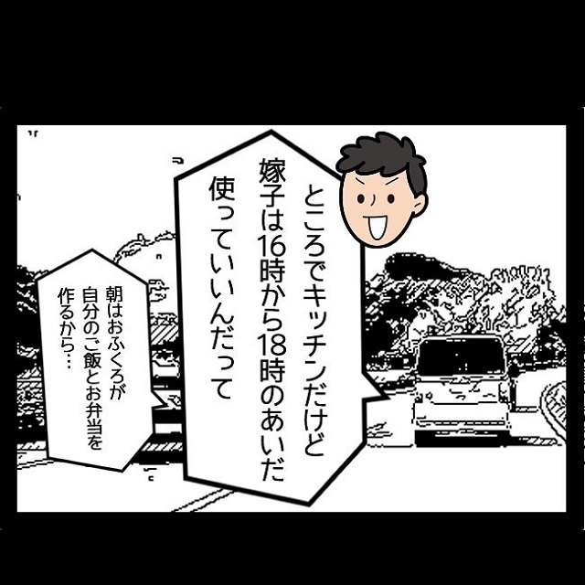 【漫画】「キッチンは16時から18時まで使っていいんだって」【同居を始めたら姑が最悪だった話】