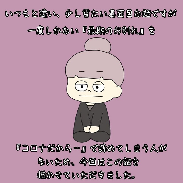 【漫画】コロナで亡くなった人と、顔を見てお別れできないの？【今知りたい、大事な話】