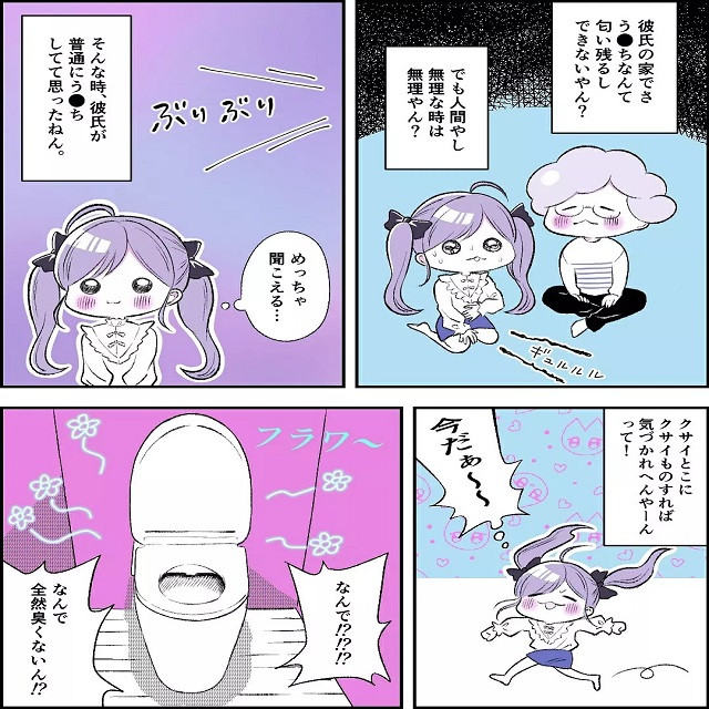 【漫画】もし彼の部屋でお腹を下したら…どうする？！【女子の秘密の話】