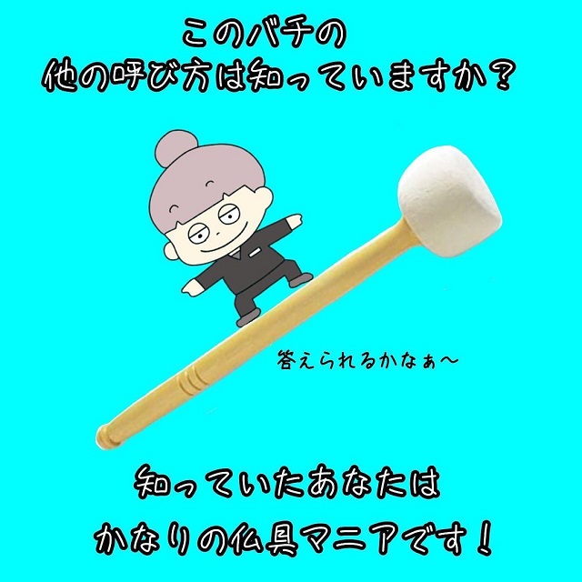 【漫画】え、“ばち”じゃないの？！【お葬式に使われているもの「シルエットクイズ！」】
