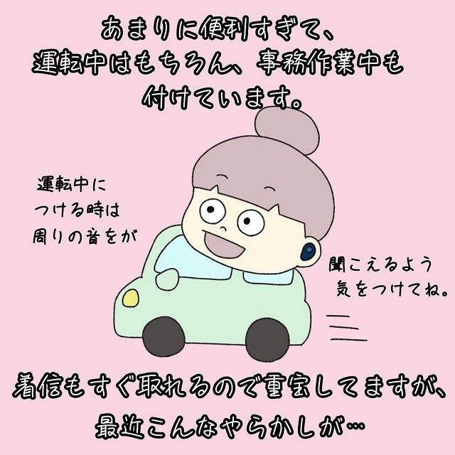 【漫画】令和の葬儀屋の必需品？！着信もすぐ取れるので重宝していると…【葬儀屋の「Bluetoothイヤホン」の話】