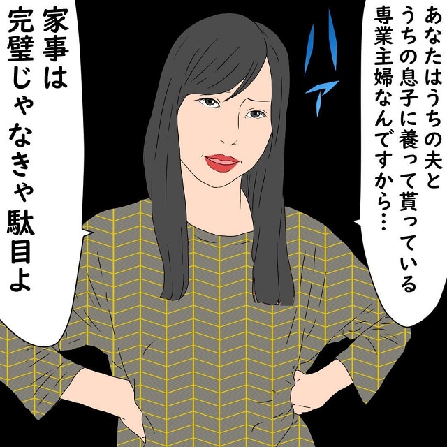 「家事は完璧じゃなきゃ駄目よ」常に姑に見張られ、息が詰まる生活を送っている私…【鬼姑との戦い】＜第2話＞