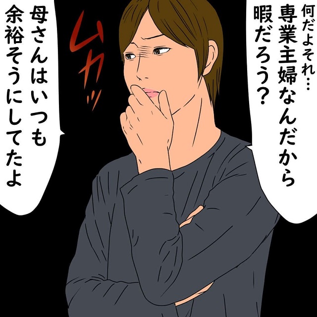「専業主婦なんだから暇だろ？」両親にも見捨てられ、誰も味方がいない私に夫は…？！【鬼姑との戦い】＜第6話＞