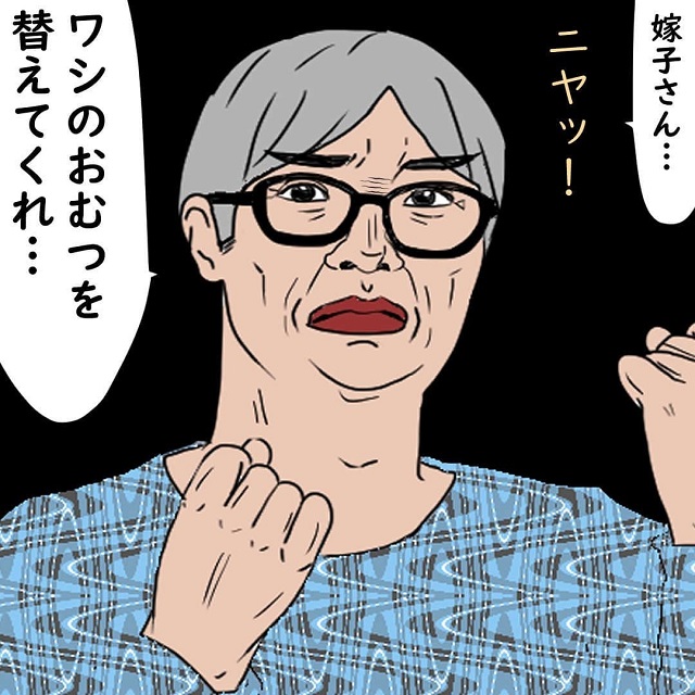 「ワシのオムツを替えてくれ」同居するなら介護は当然と義父は押し付けてきて…？！【同居の条件が自己中すぎる義父母の話】＜3話＞