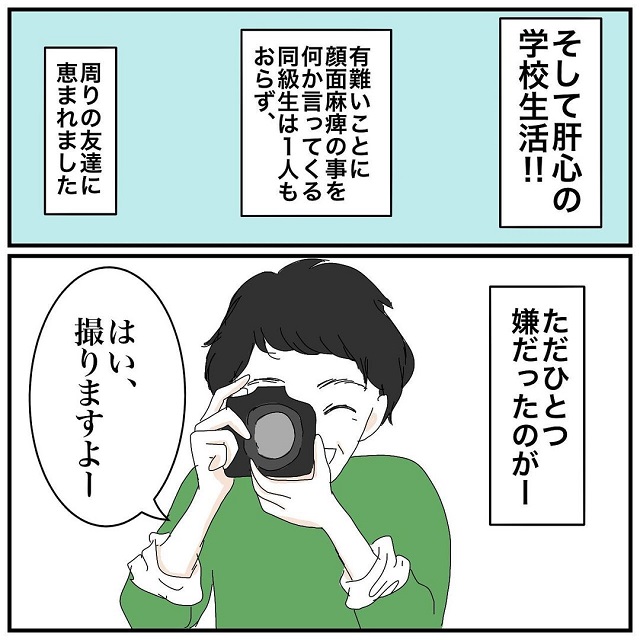周りの友達に恵まれ楽しい学生生活だったけど、唯一、顔面麻痺が記録に残る“写真”だけは嫌で…【ある日突然、顔半分が動かなくなった話】＜vol.17＞