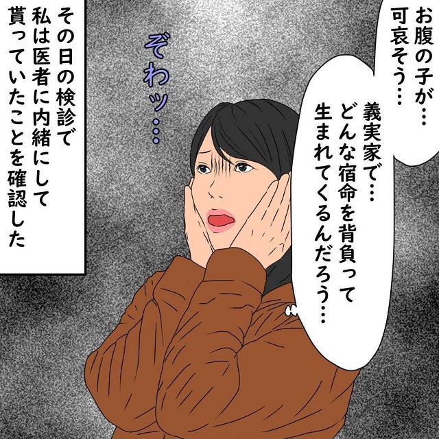 「お腹の子はどんな宿命を背負うのかな…」そんな時唯一味方だった大姑とも連絡が取れなくなり…？【鬼姑との戦い】＜第28話＞