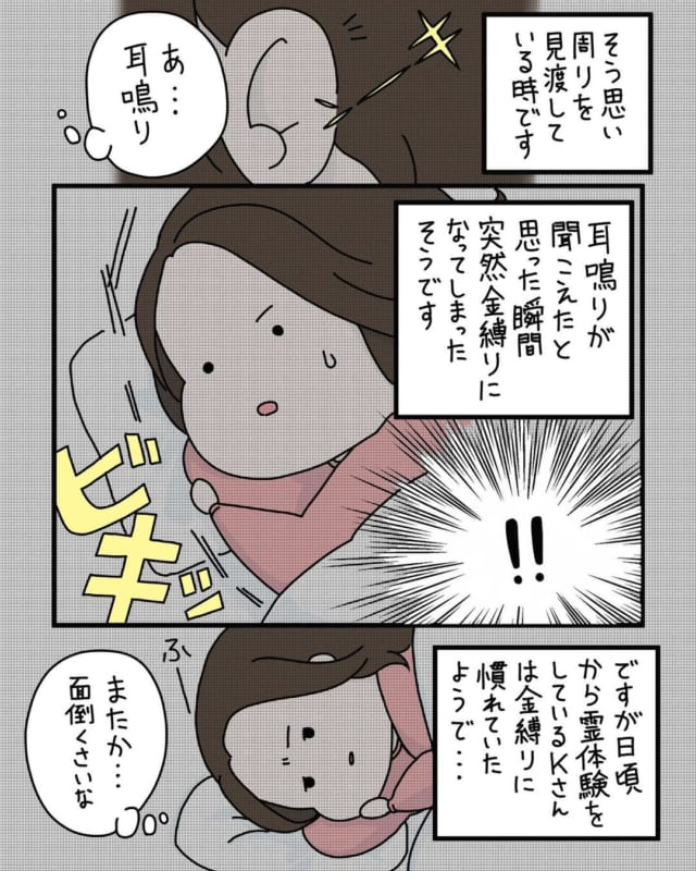 【漫画】「いつもと違う…！」霊感の強いKさんが、ある日眠ろうとしていたら…【知人から聞いたゾッとする話】
