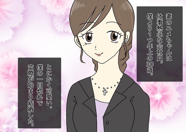 幸せだったのに…。妻とは僕のひと目惚れで交際が始まり…【あざとい妻が友人と浮気していた話】＜Vol.3＞