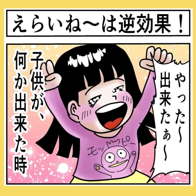 「そういうことか！」の声【漫画】“偉いね”は逆効果！？子どもの褒め方にもコツがあって…