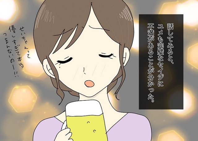 「優しすぎて本当つまんないのー！！」セイジの妻は夫の親友に不満を話して…【あざとい妻が友人と浮気していた話】＜Vol.7＞