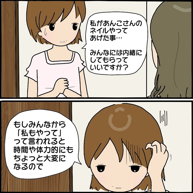 【＃13】「みんなには内緒に…」私はネイルをしてあげたことをあんこさんに口止めして…【ようこそママ友グループへ】