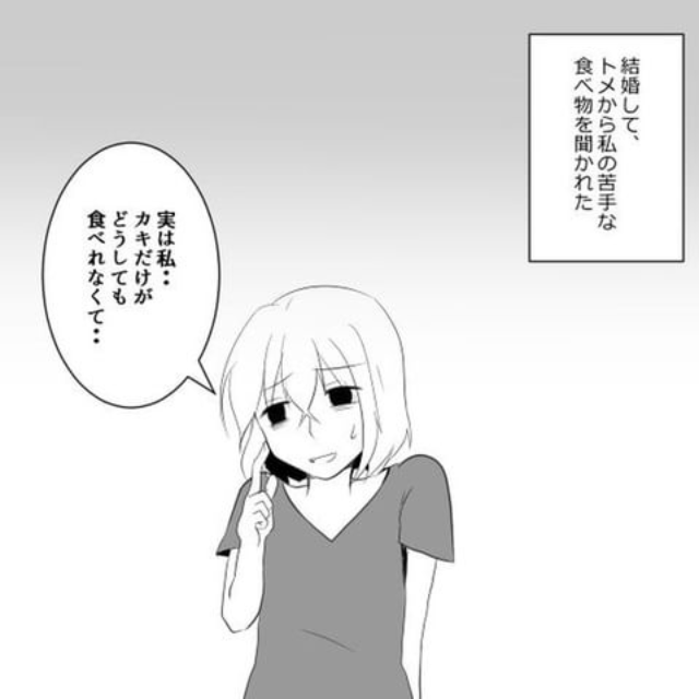 【漫画】姑に「苦手な食べ物は？」と聞かれて答えたら、わざとその食材だらけの夕飯が出てきて…？！“ダメ嫁なんかじゃない…！スカっとする話”