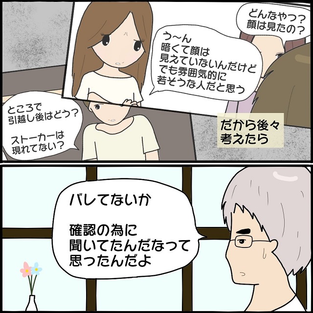 【＃27】だからあの時…！メガネくんはモテ哉の言動の真意に気づいて…？【私、ストーカーされていました】
