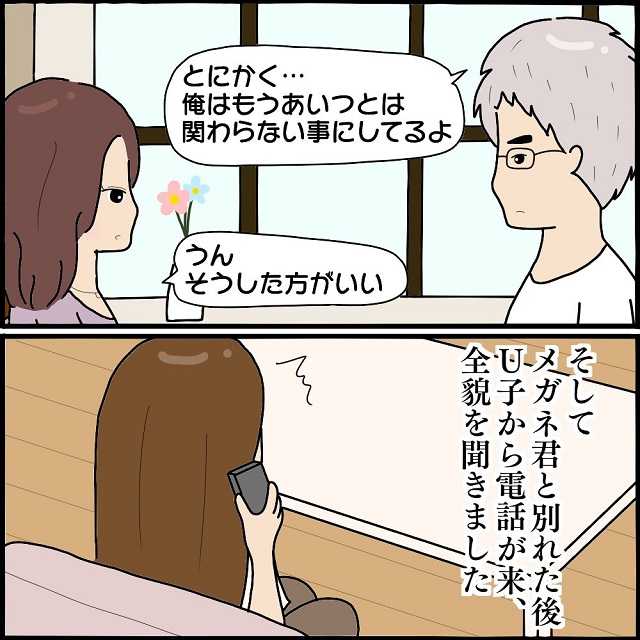 これは信じてよさそう…？メガネくんは「もうモテ哉とは関わらない」と言って…【私、ストーカーされていました】＜Vol.28＞
