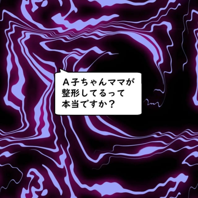 【＃1】「誰がそんなこと…！」順風満帆な生活を送っていたA美さんのもとに1通のLINEが届いて…？！【ママ友に整形を疑われた話】