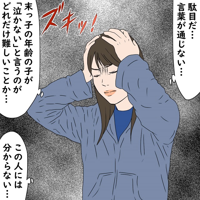 「この人には分からない…」育児に理解のないモラハラ夫に、私はじわじわと追い詰められていって…【自分が毒親になりかけた話】＜第4話＞