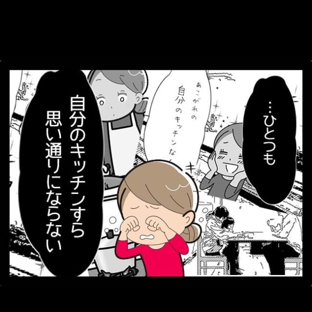 【漫画】「うちにガス管を引くのは無理だよ」何一つ自分の想い通りにできない生活に、私は…【同居を始めたら姑が最悪だった話】