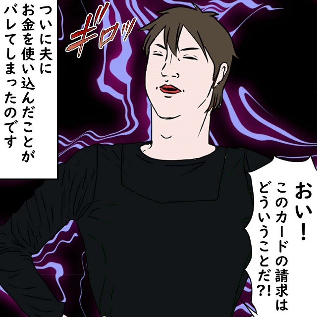 ついに夫にバレた…！クレジットカードを没収された私は、L川さんに全てを話すと…？【恐怖！ママ友が勧めてきたのは…】＜4話＞