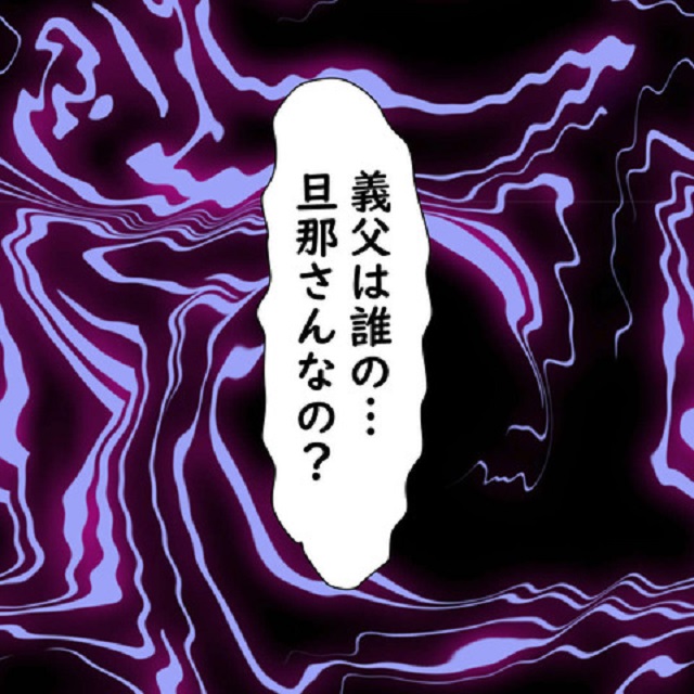 「義父は誰の旦那さんなの？」そう聞いた私に大姑が放った衝撃の一言とは…【鬼姑との戦い】＜第32話＞