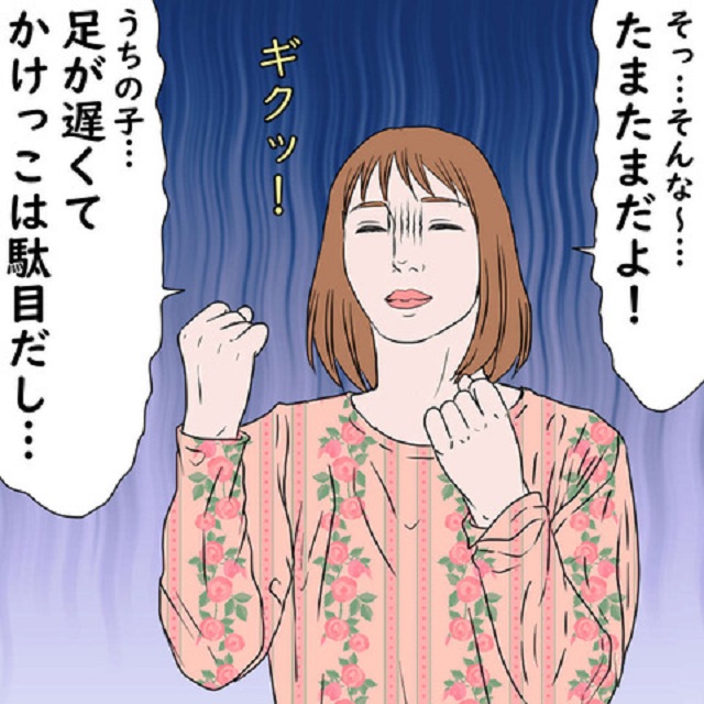 「たまたまだよ～B子ちゃんの方が足早いじゃん！」【我が子の悪口を言わなきゃいけない…？幼稚園の暗黙のルール】＜1話＞