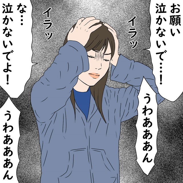 「お願い…泣かないで…！」夫に“子どもを泣かせるな”と追い詰められ続けた私はついに…【自分が毒親になりかけた話】＜第5話＞