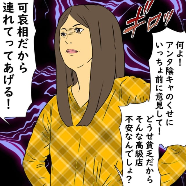 「可哀想だから連れてってあげる」ママ友とランチの話をしていたら、M美は高級店を提案してきて…？！【ママ友が嘘マウントで自滅した話】＜Vol.2＞