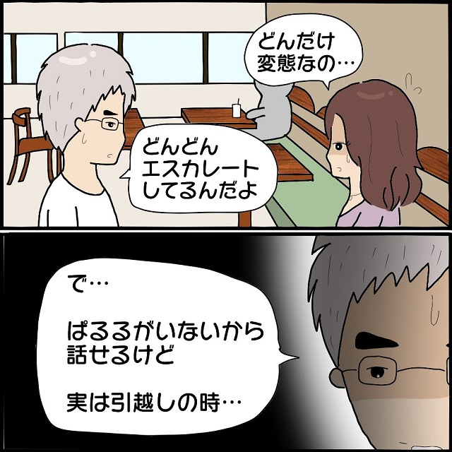 【＃26】「どんだけ変態なの…」モテ哉は引っ越しの時にもありえない行動をしていて…？！【私、ストーカーされていました】