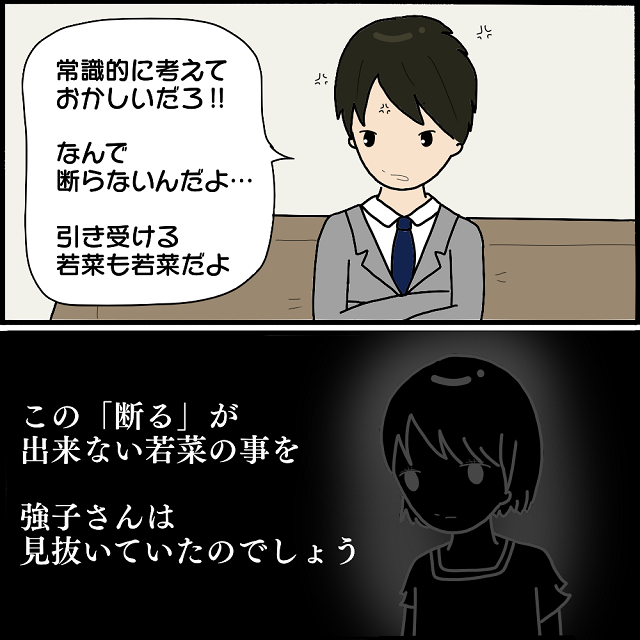 【＃9】「なんで断らないんだよ…」強子さんの要求を断れなかった私に対して夫は…？！【ようこそママ友グループへ】