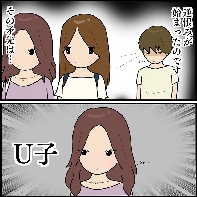 「そして逆恨みが始まった…」ストーカー犯モテ哉は怒りの矛先をなんとU子に向けて…【私、ストーカーされていました】＜Vol.31＞