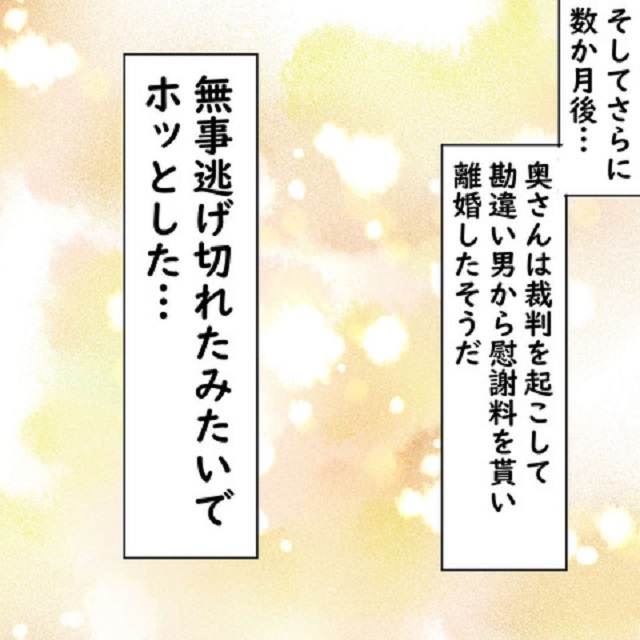 裁判をして無事離婚できた奥さん。一方勘違い男は会社を自己都合により退職となって…【職場の勘違い男の話】＜最終話＞